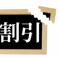 レンタルで割引は使えるのか
